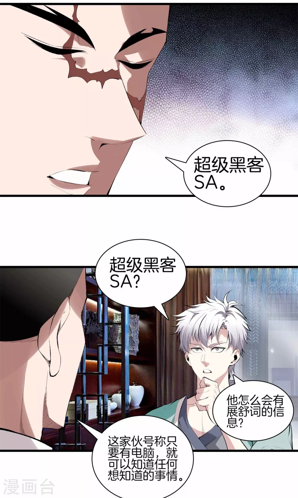 第134话 超级黑客 第20页