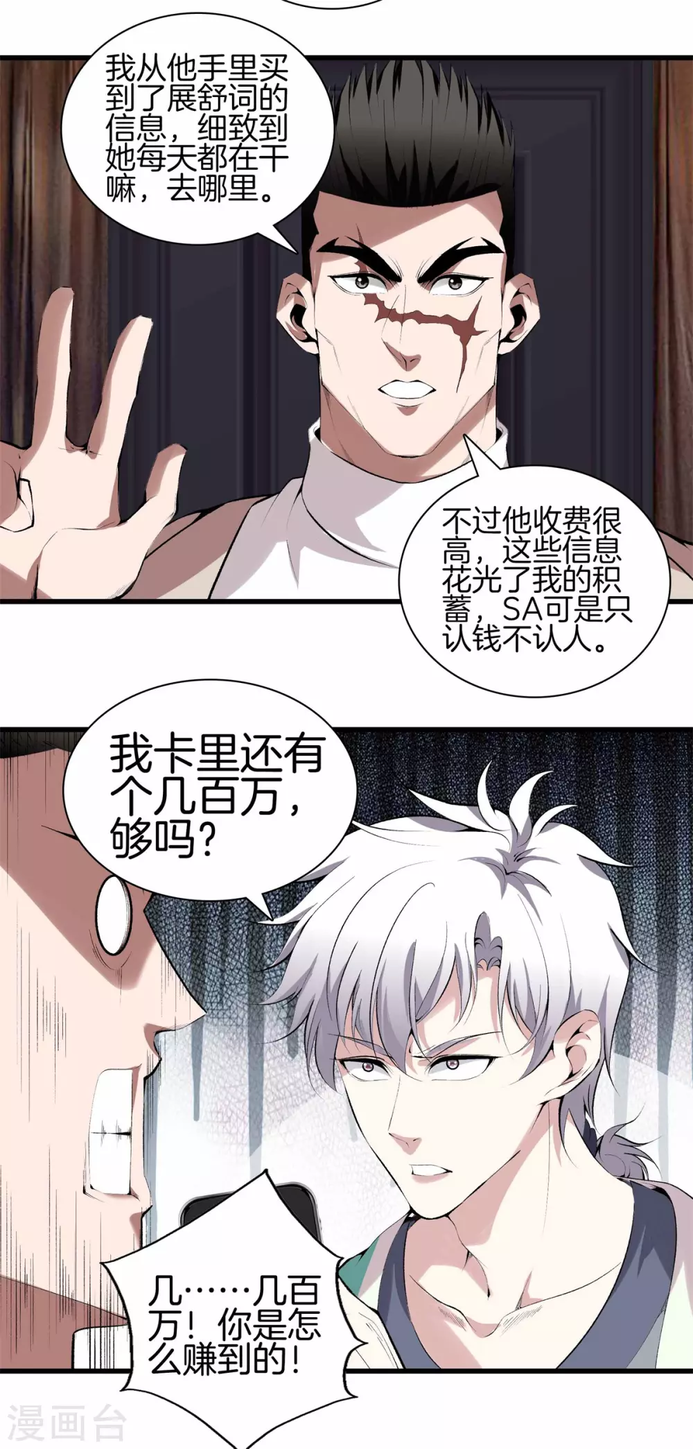 第134话 超级黑客 第21页