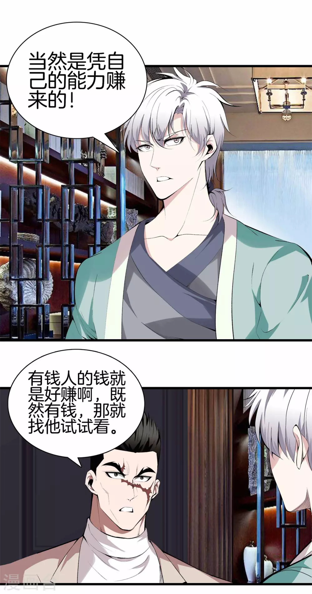 第134话 超级黑客 第22页