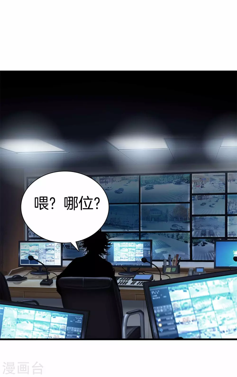 第134话 超级黑客 第24页