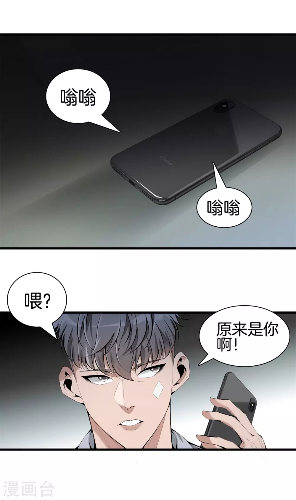 第135话 调查黑无常 第5页