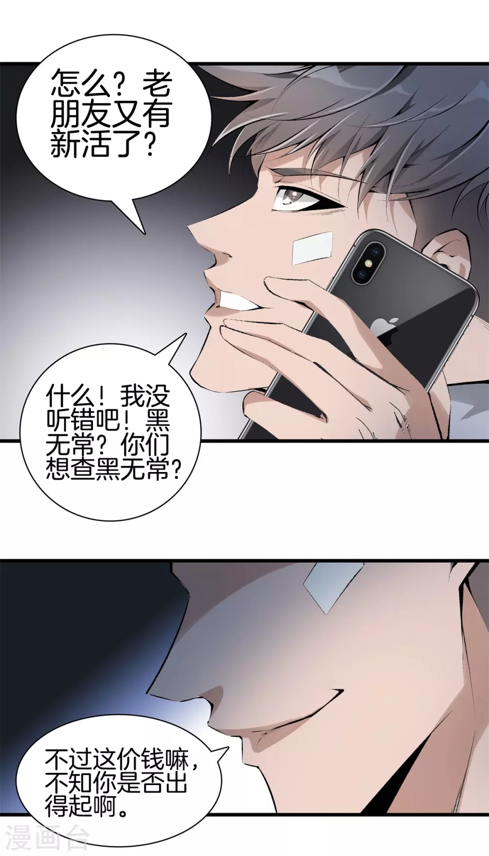 第135话 调查黑无常 第6页
