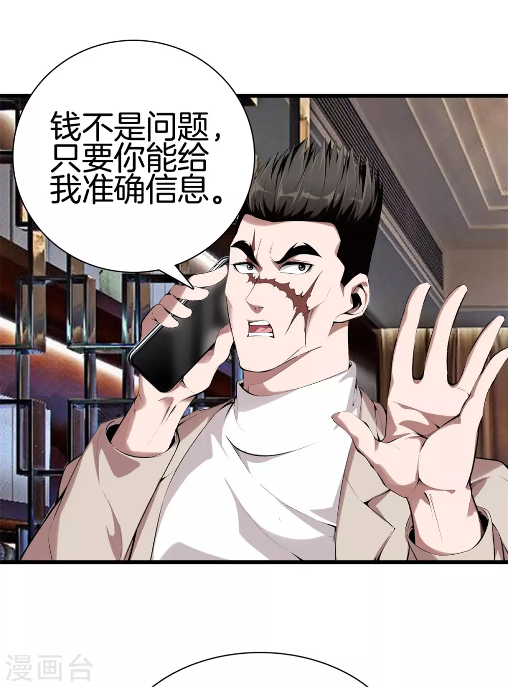 第135话 调查黑无常 第7页