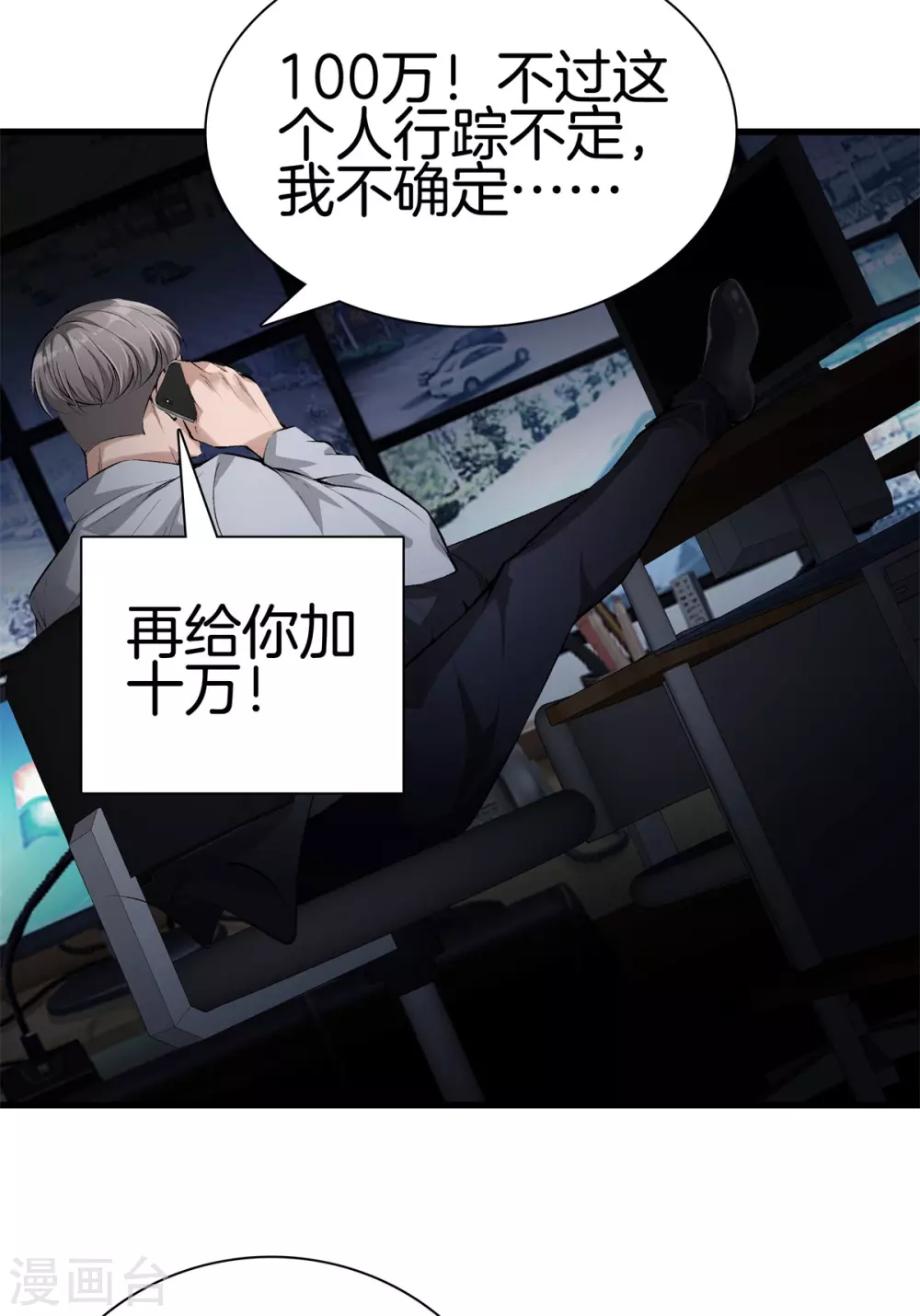 第135话 调查黑无常 第8页