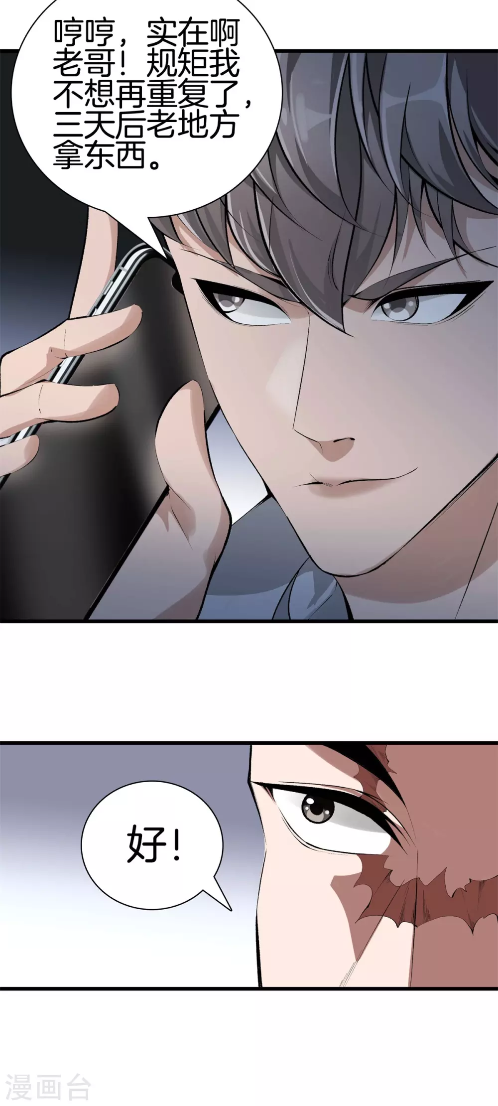 第135话 调查黑无常 第9页
