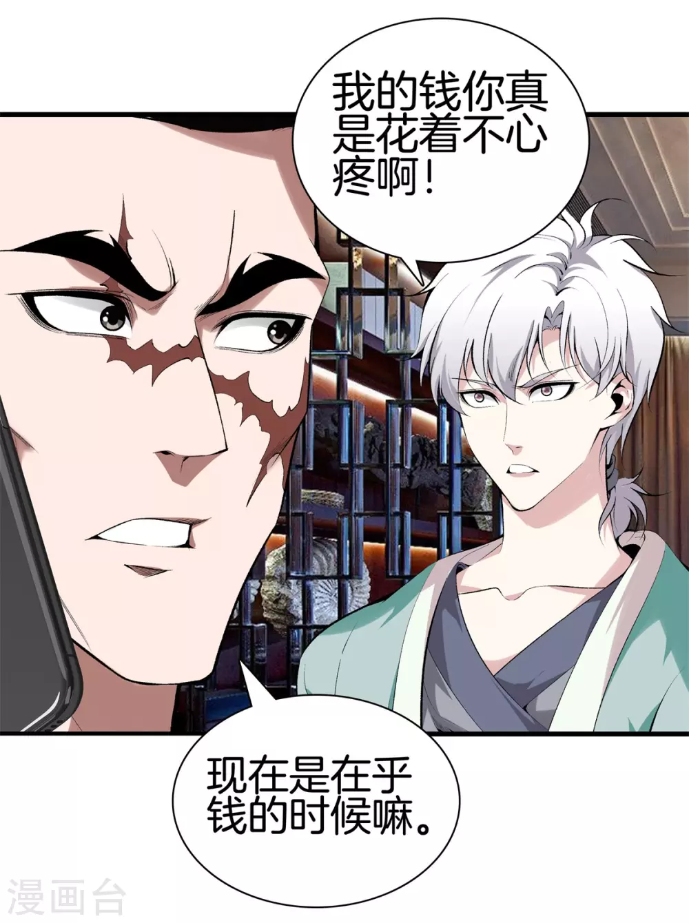 第135话 调查黑无常 第10页
