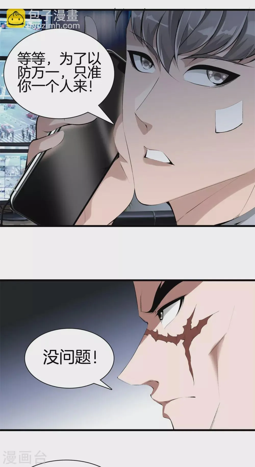 第135话 调查黑无常 第11页