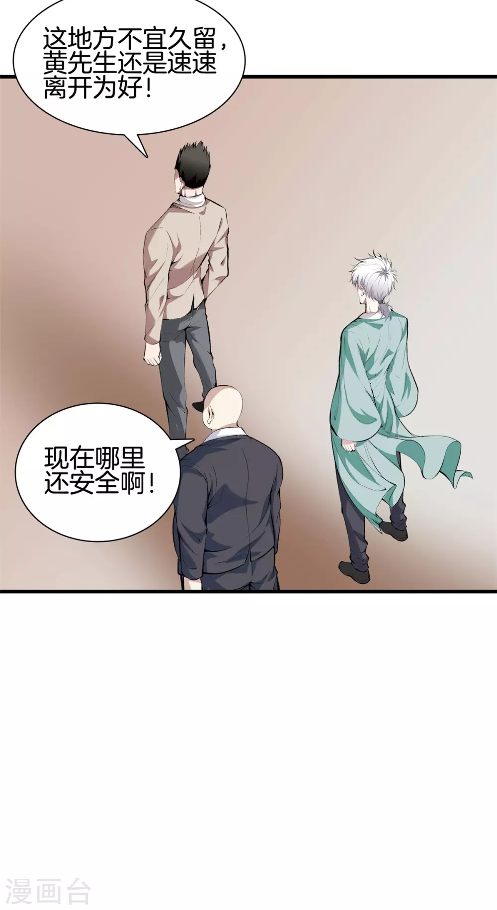 第135话 调查黑无常 第12页