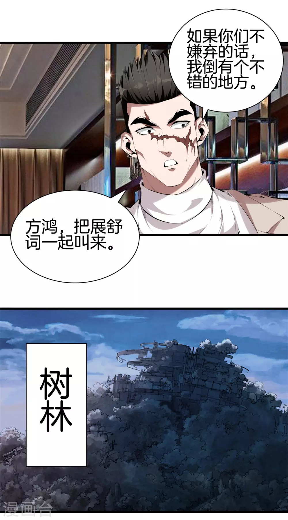 第135话 调查黑无常 第13页