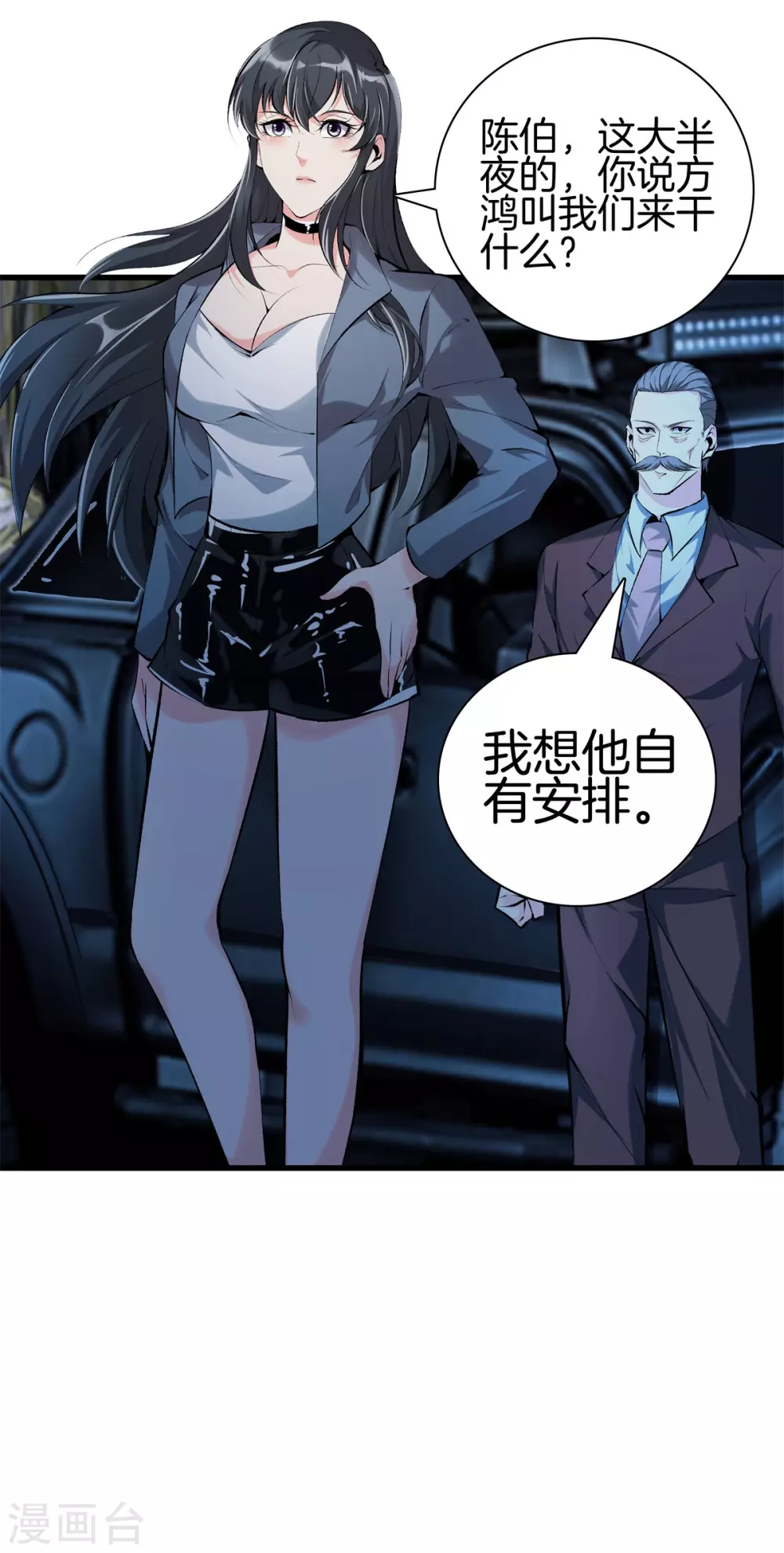 第135话 调查黑无常 第15页