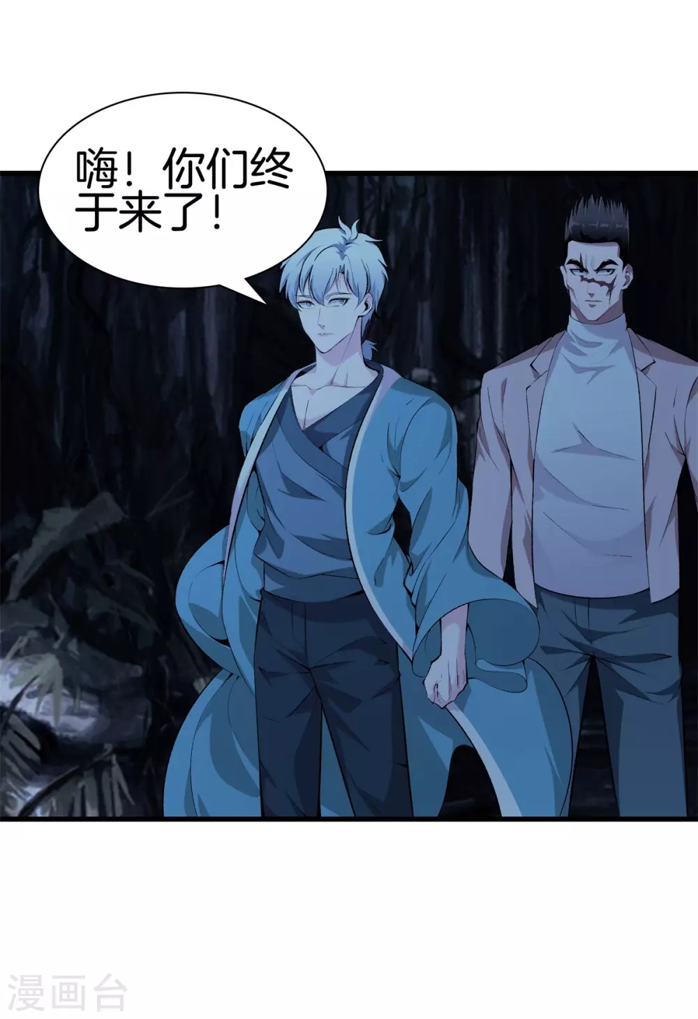 第135话 调查黑无常 第16页