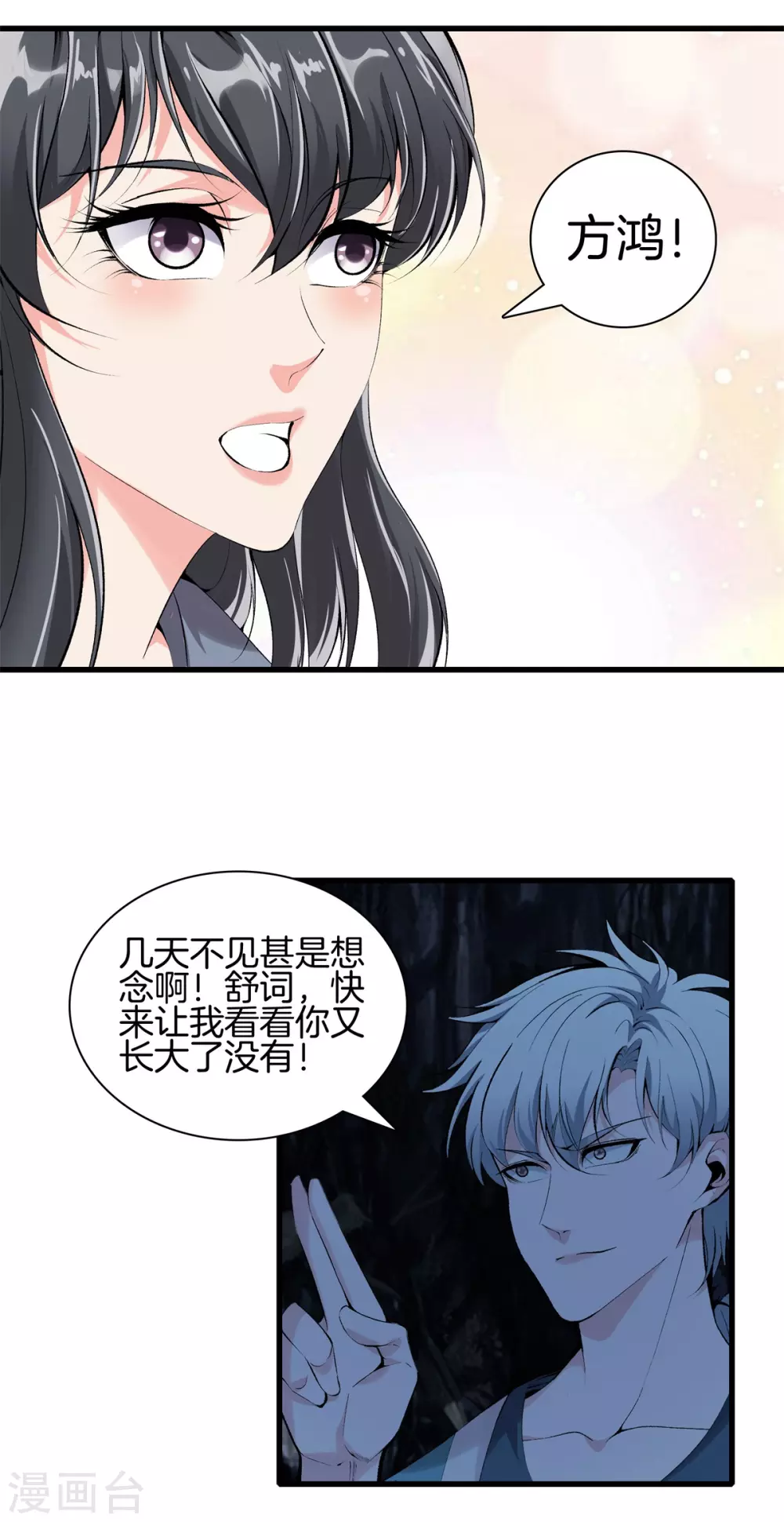 第135话 调查黑无常 第17页