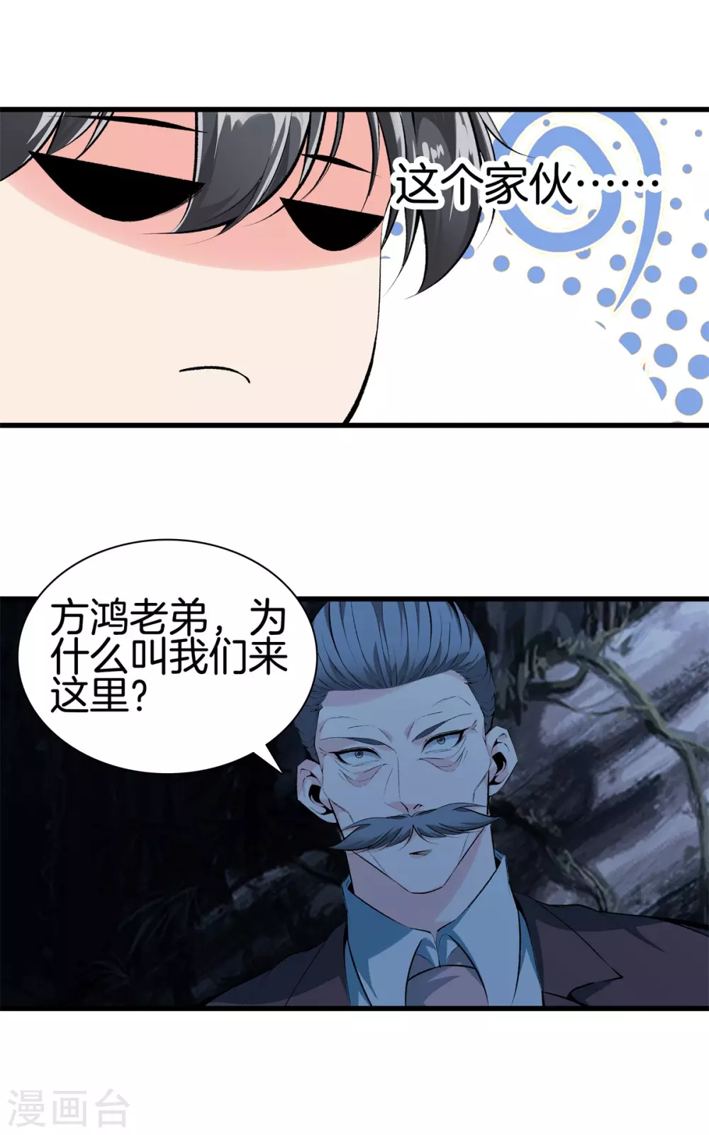 第135话 调查黑无常 第18页