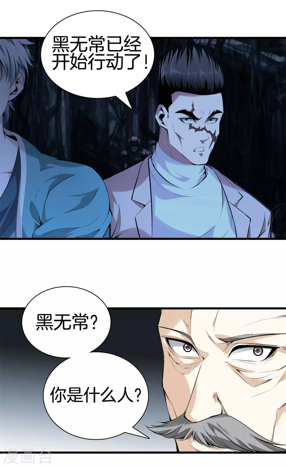 第135话 调查黑无常 第19页