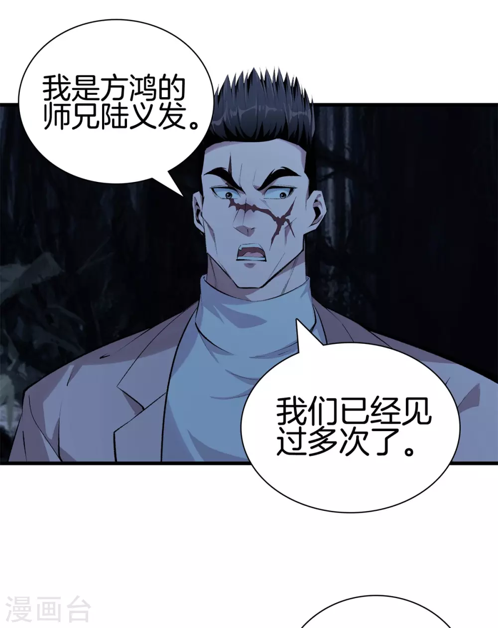 第135话 调查黑无常 第20页