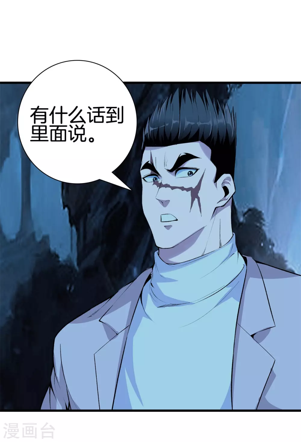 第135话 调查黑无常 第22页