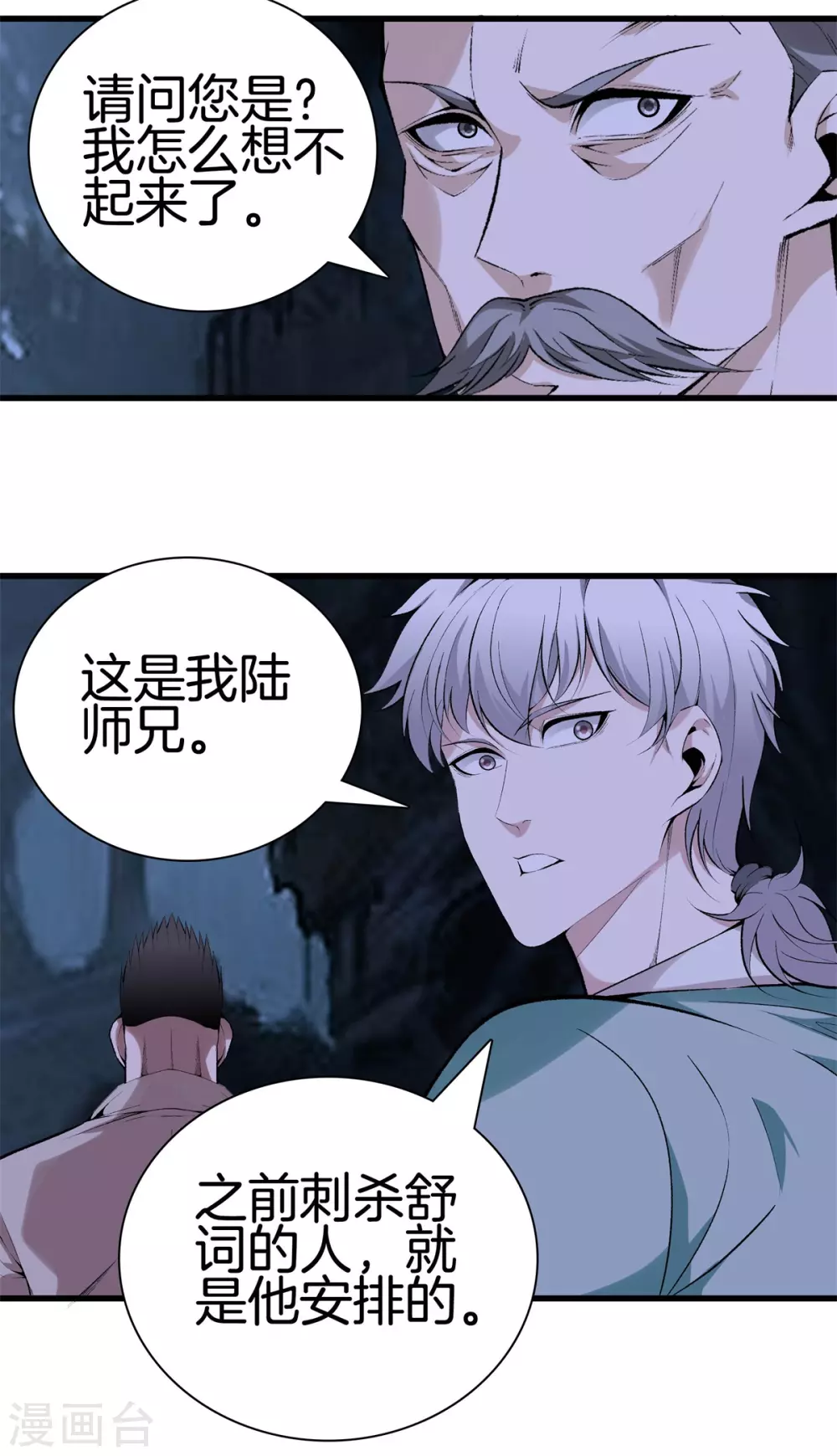 第136话 以绝后患 第2页
