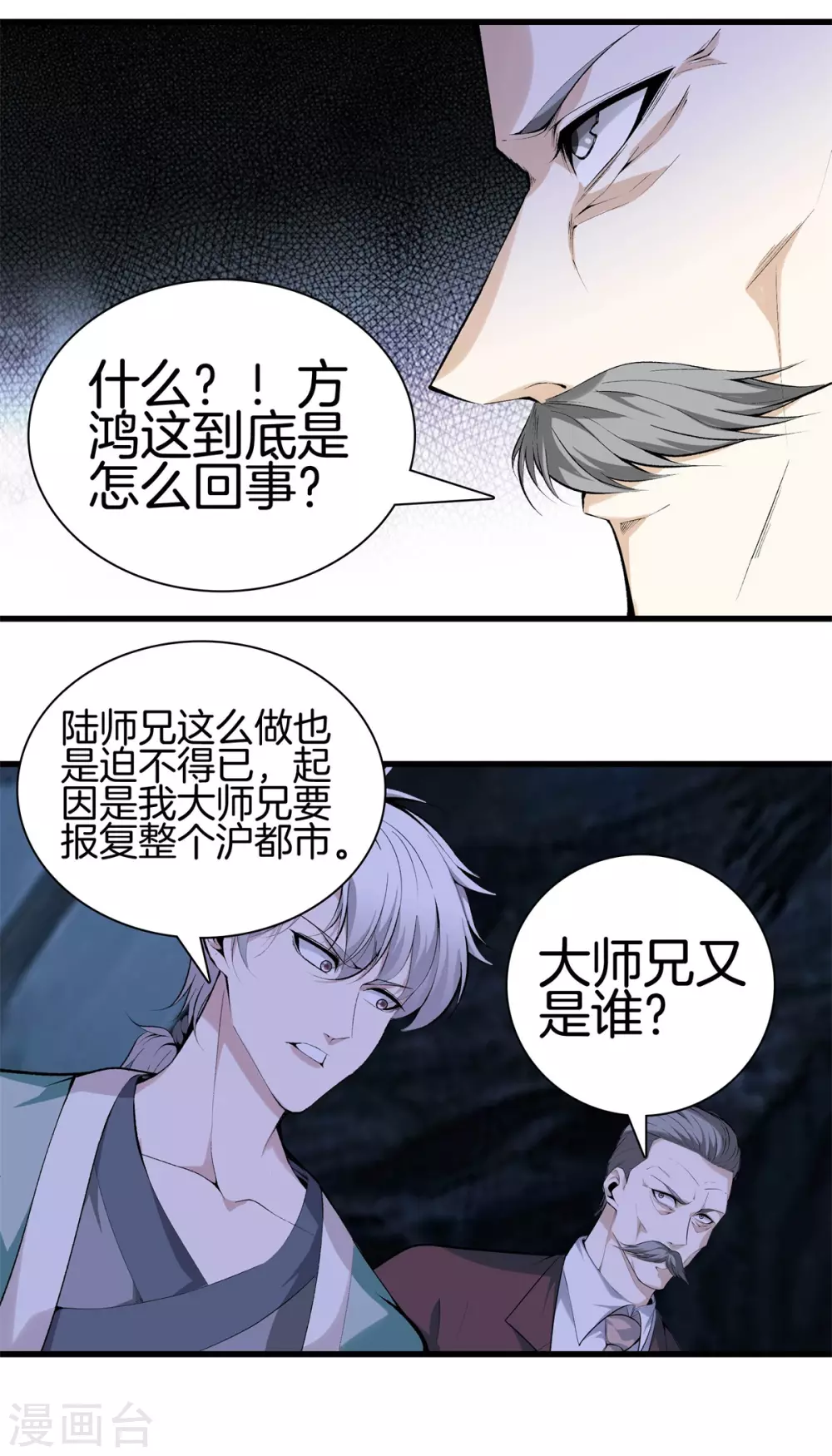 第136话 以绝后患 第3页