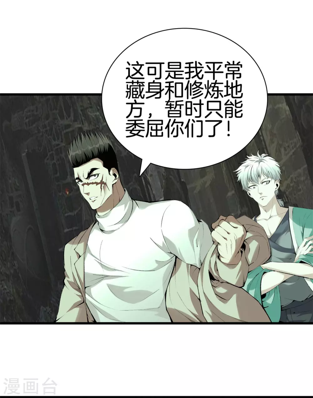 第136话 以绝后患 第11页