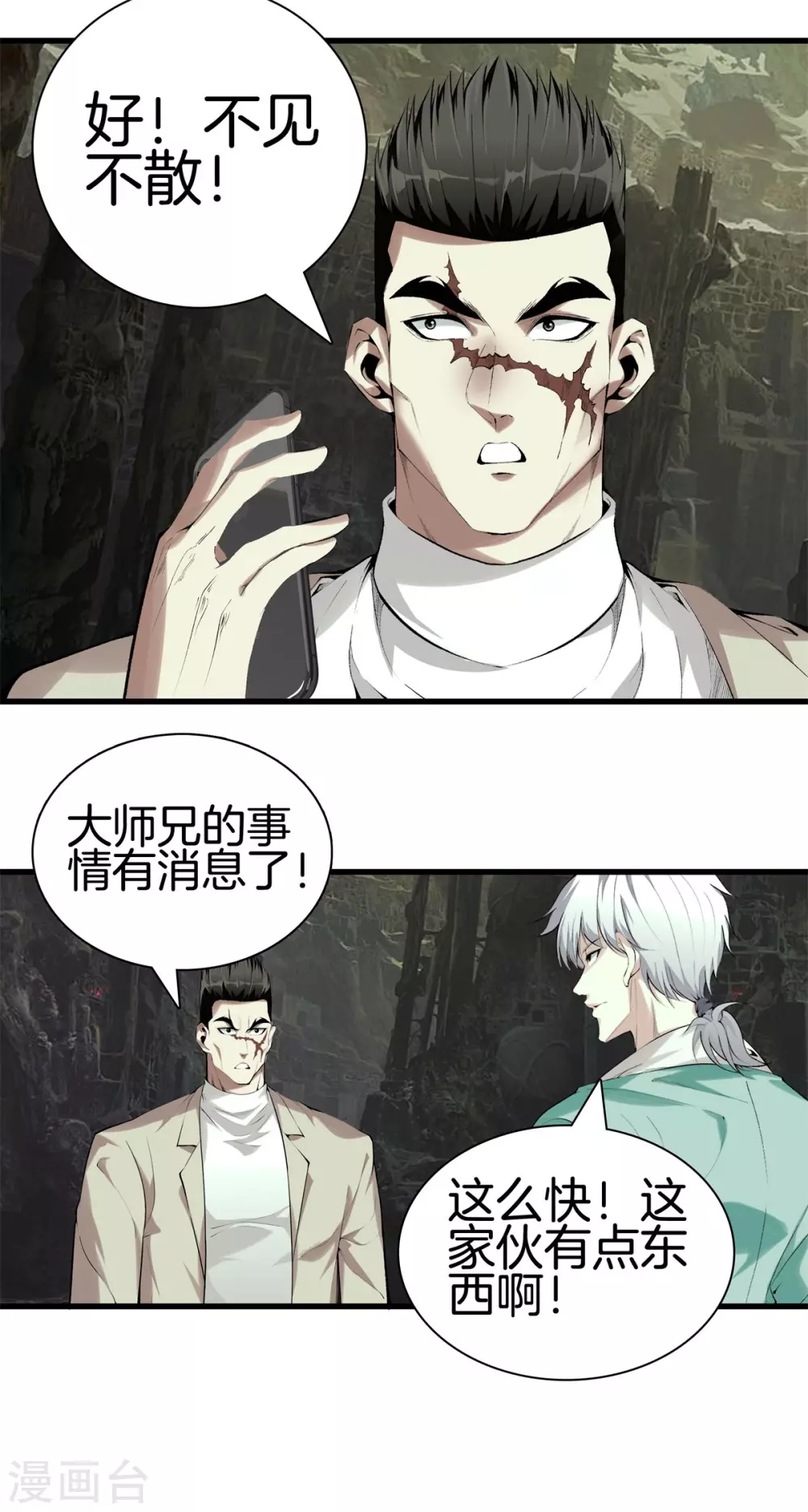 第136话 以绝后患 第18页