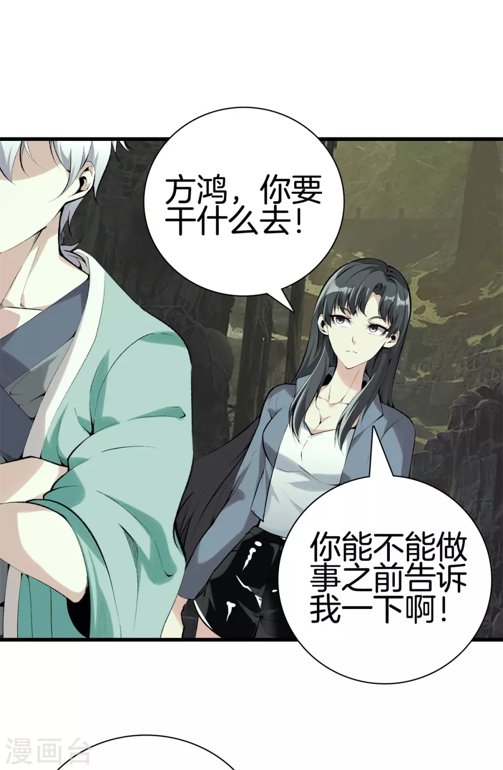 第136话 以绝后患 第20页
