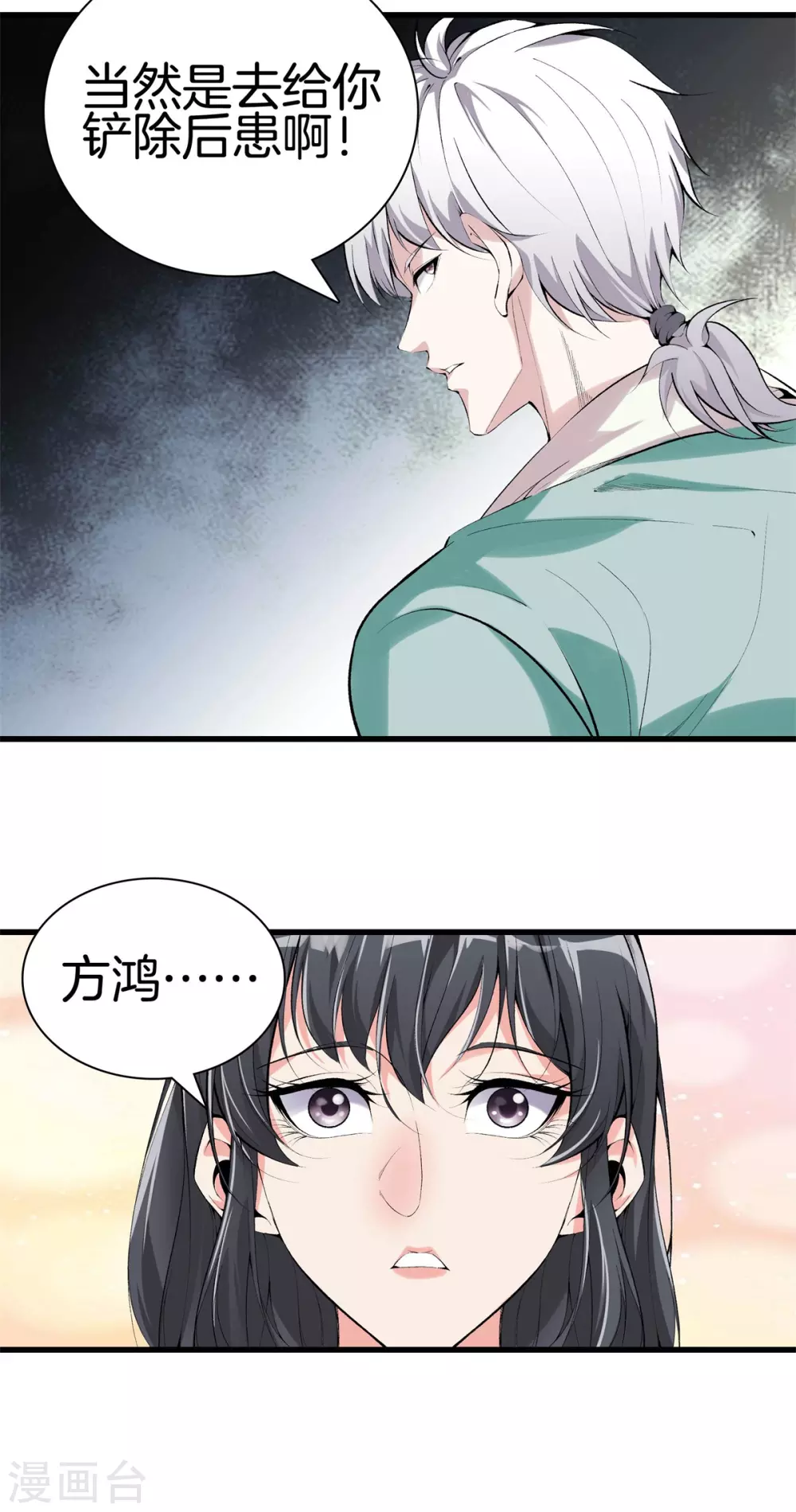 第136话 以绝后患 第21页