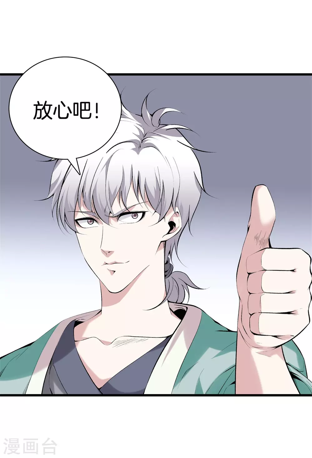 第136话 以绝后患 第24页