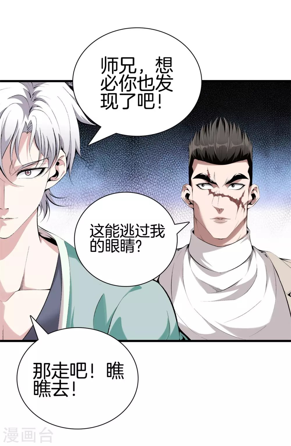 第137话 爆破 第2页