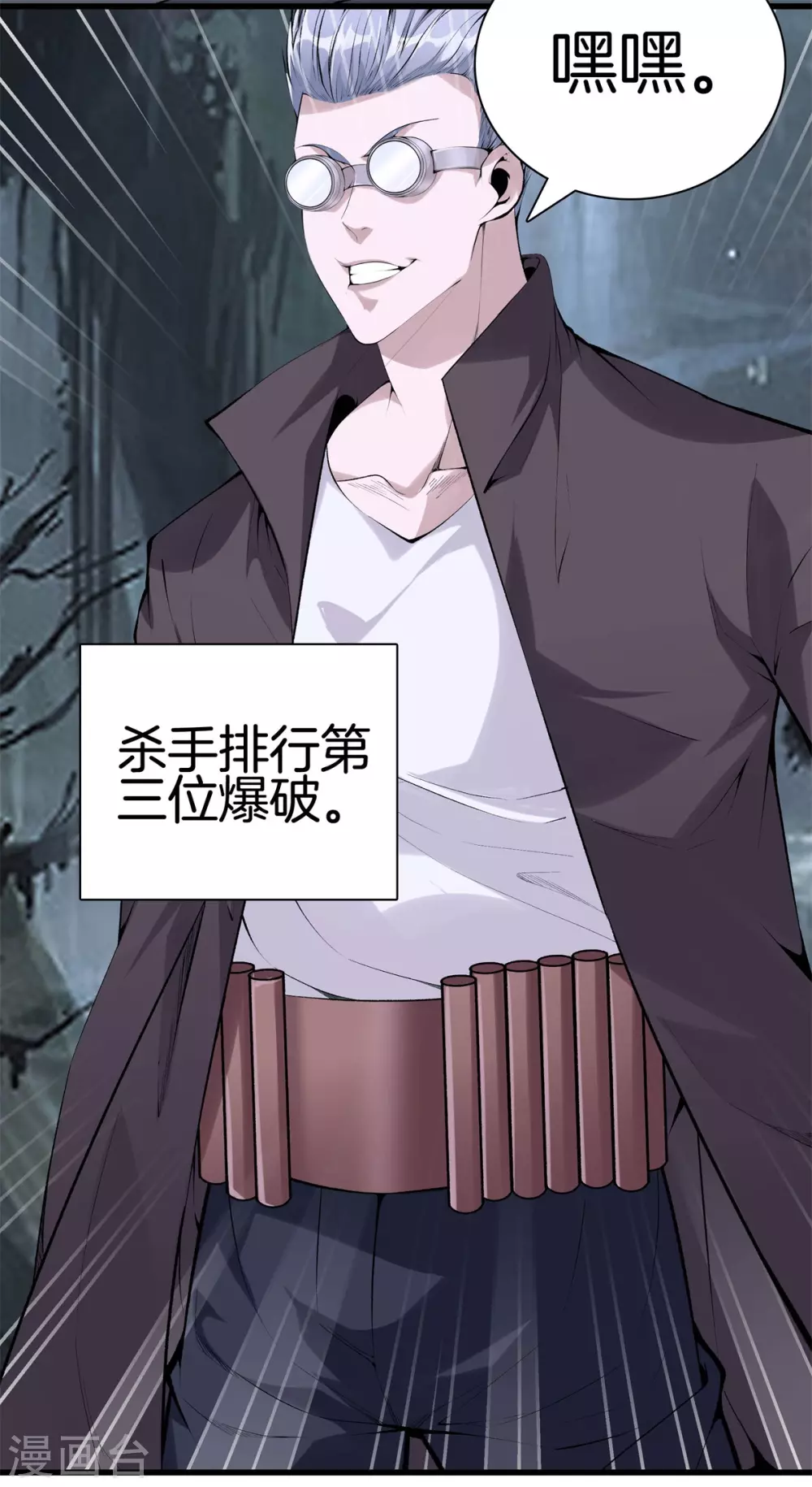 第137话 爆破 第5页