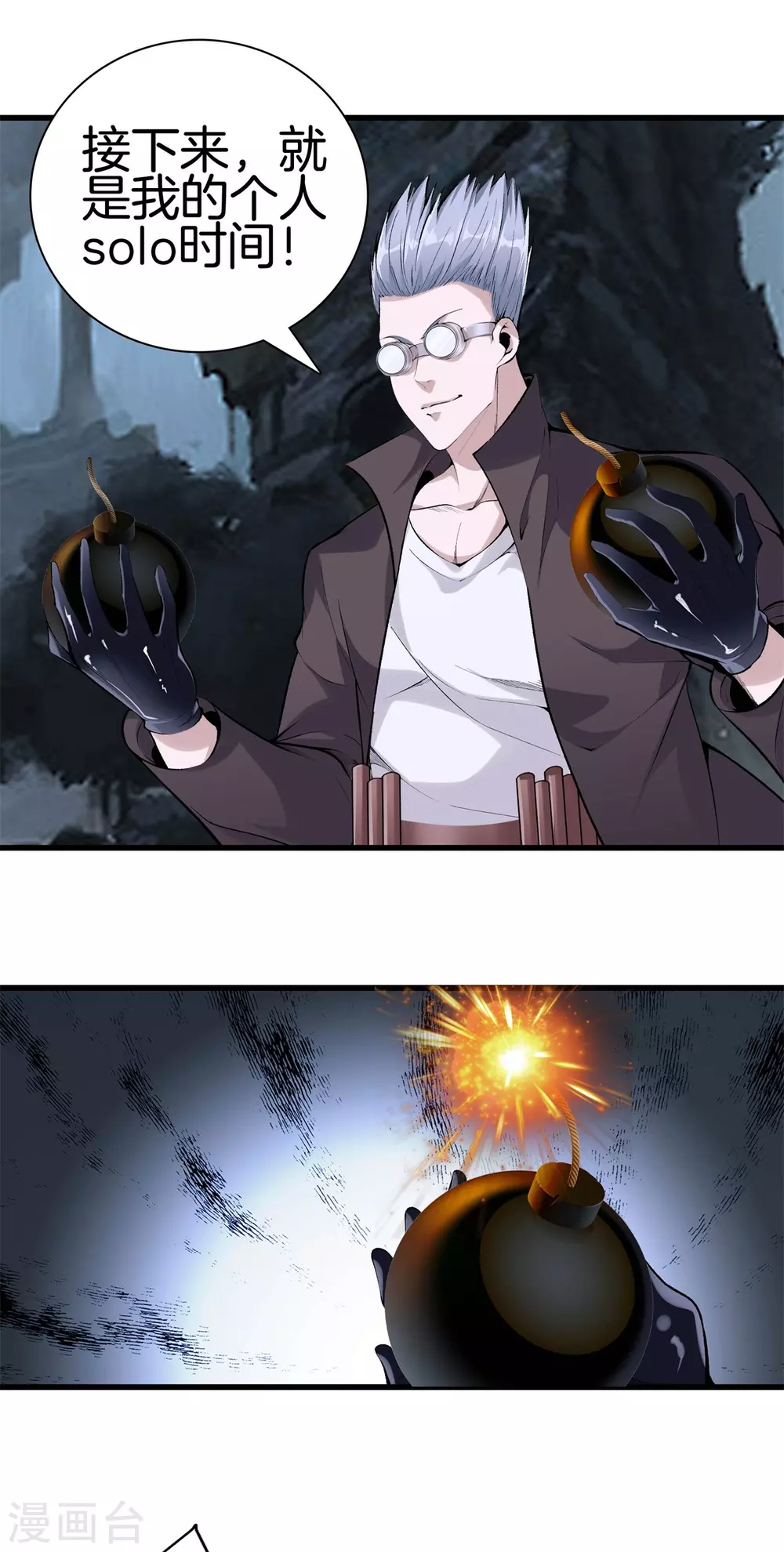 第137话 爆破 第7页