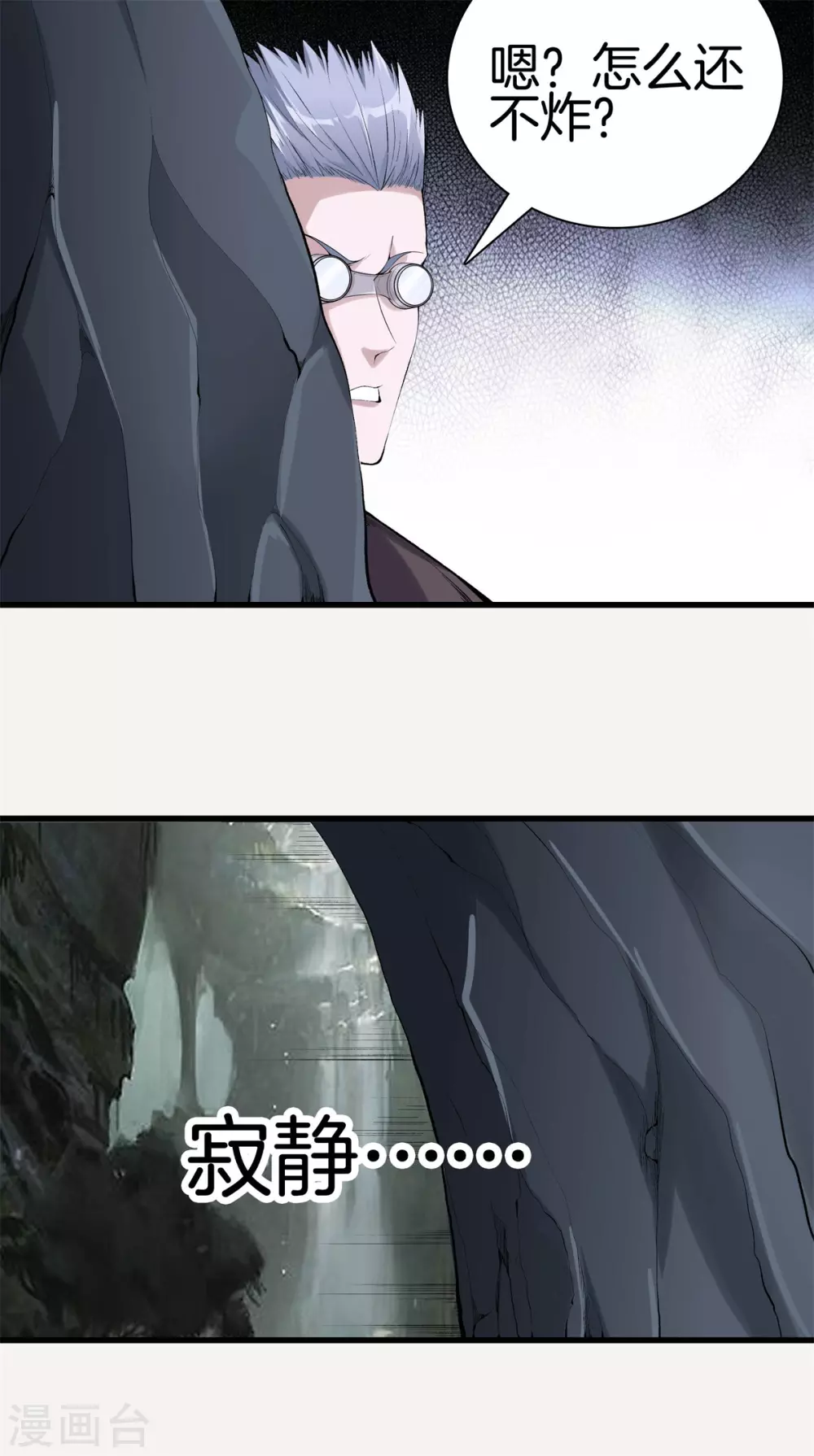 第137话 爆破 第11页