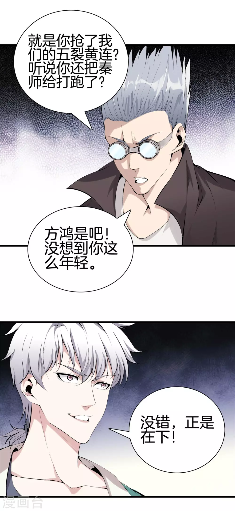 第137话 爆破 第16页