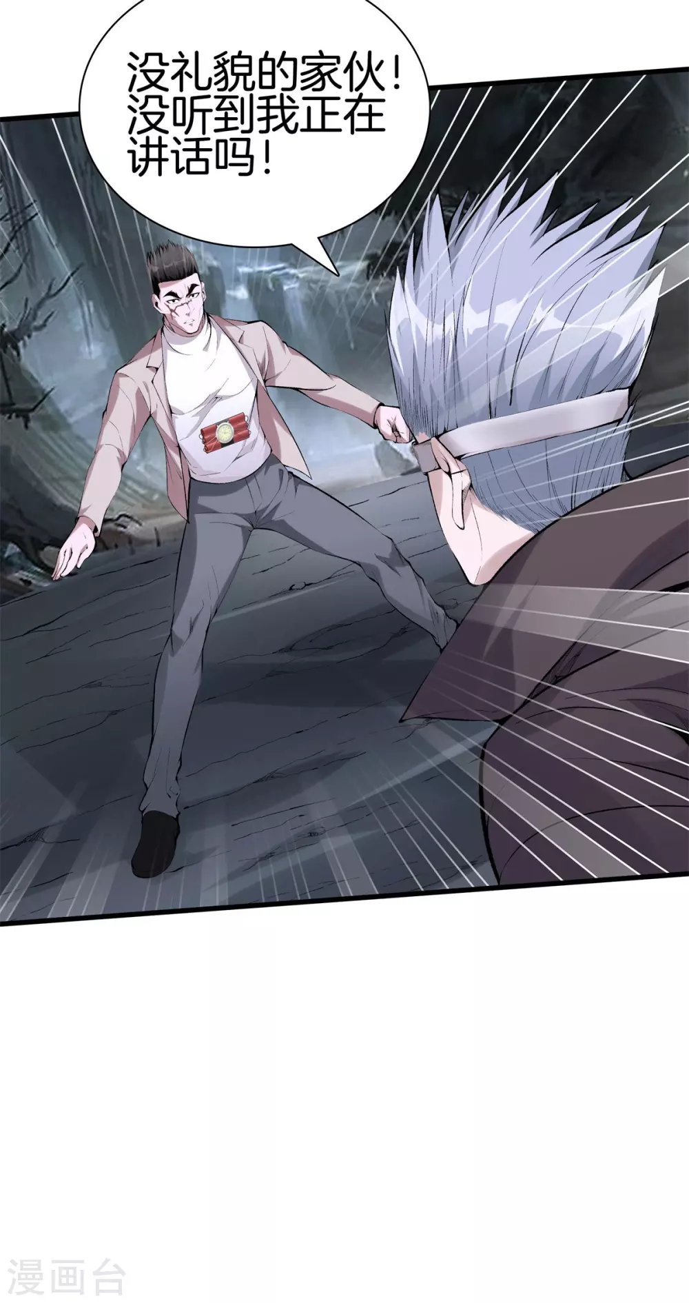 第137话 爆破 第21页