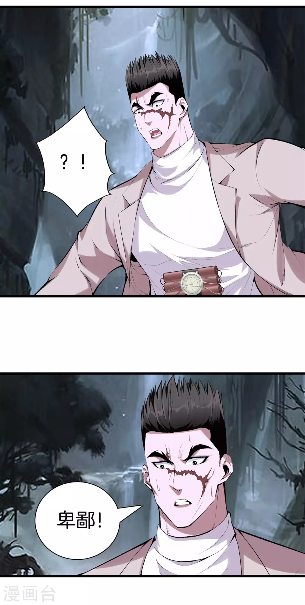 第137话 爆破 第23页