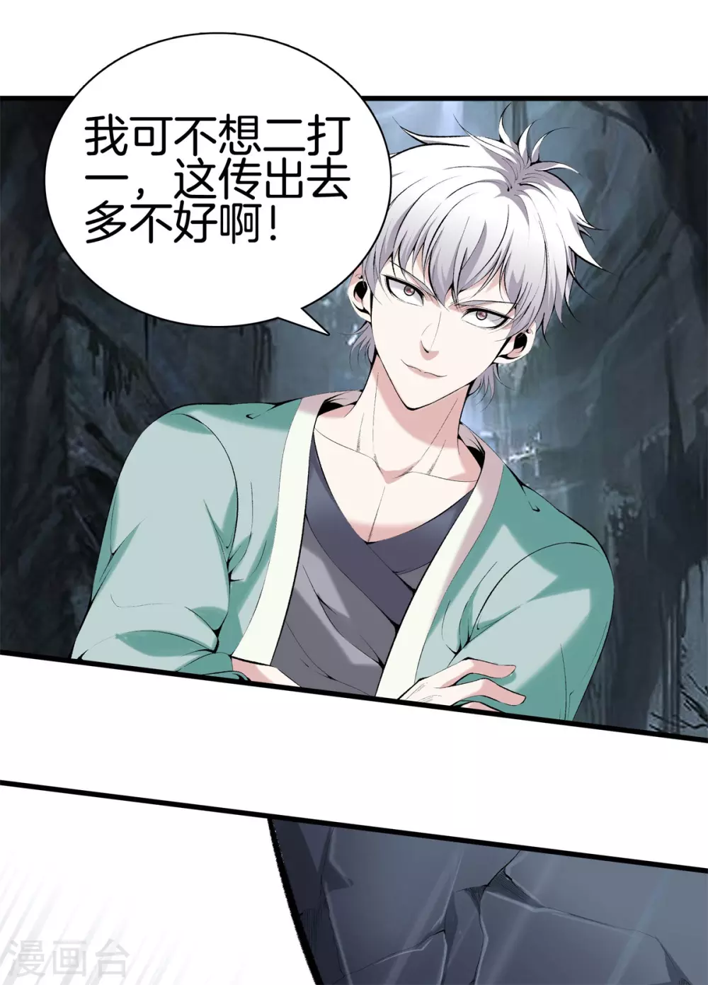 第138话 开胃菜 第4页