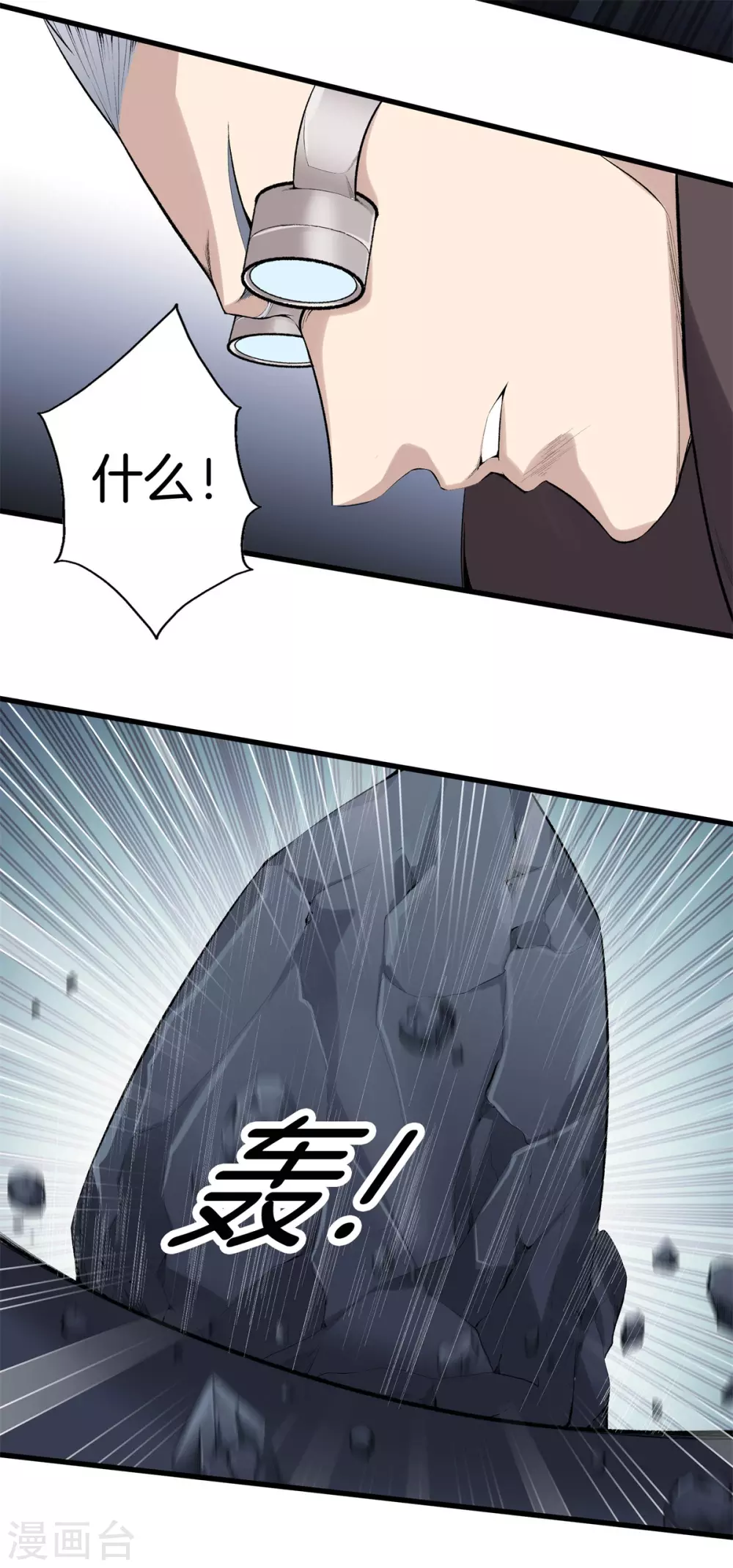 第138话 开胃菜 第6页