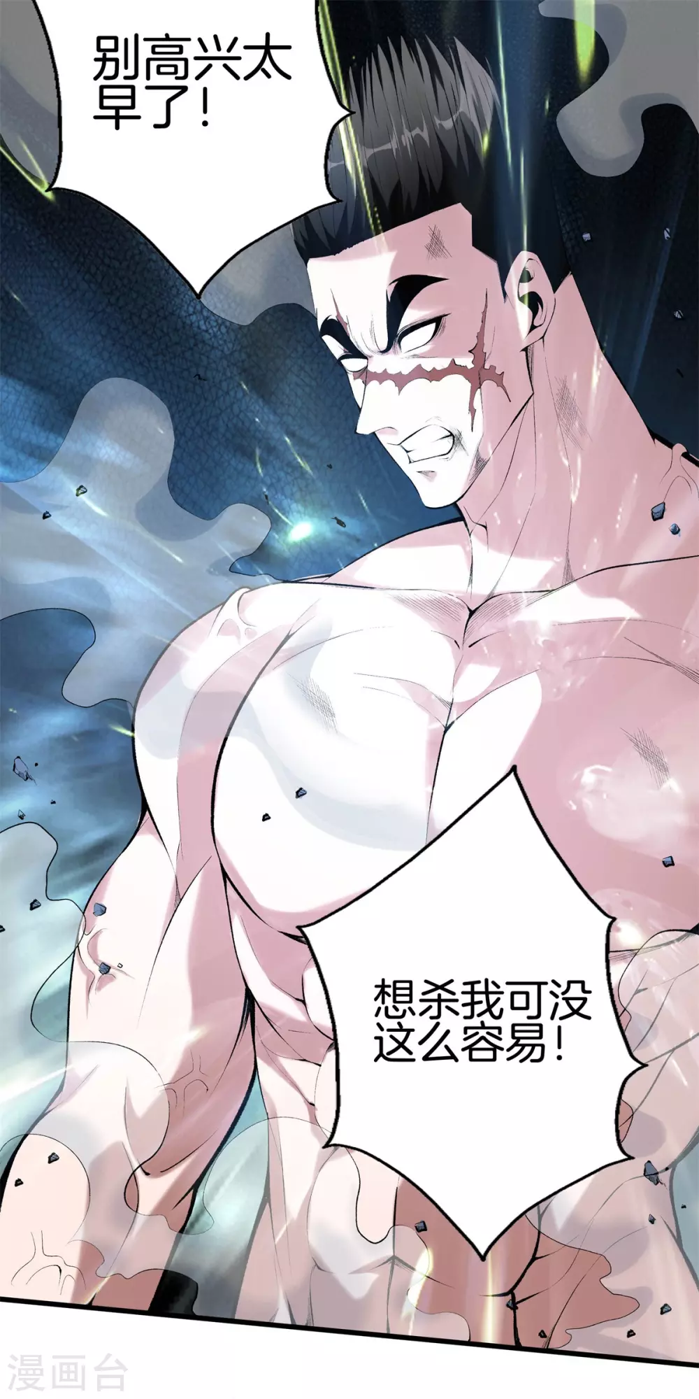 第138话 开胃菜 第8页