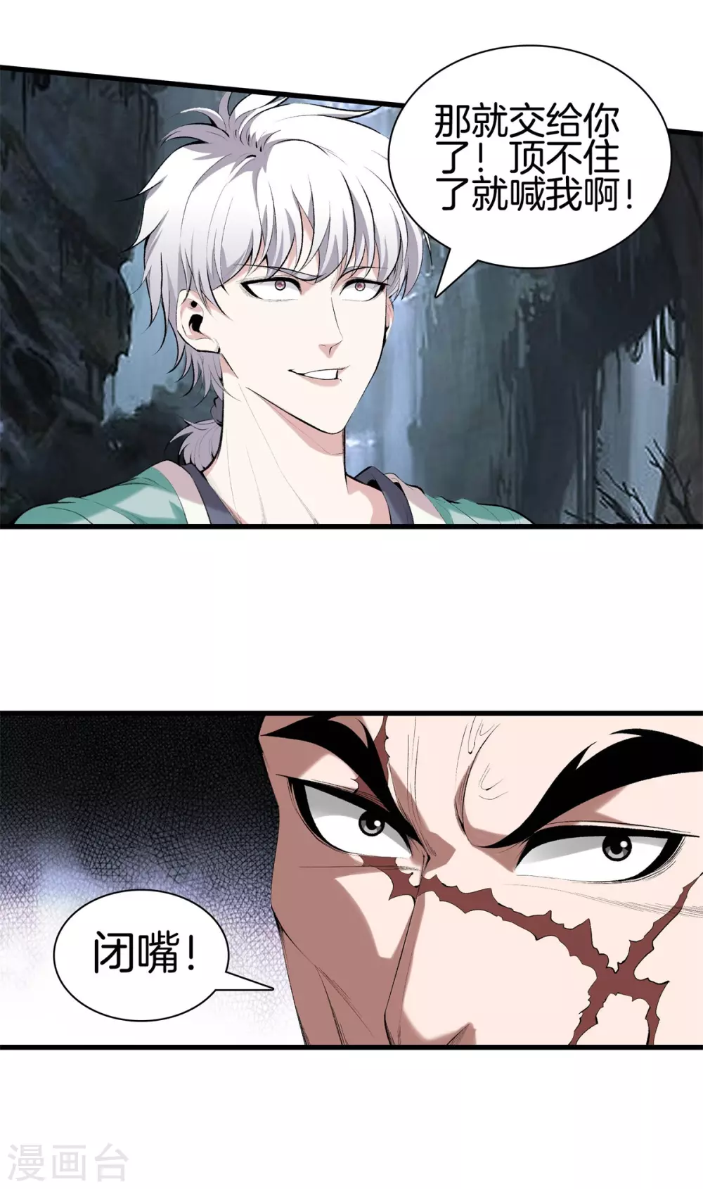 第138话 开胃菜 第9页