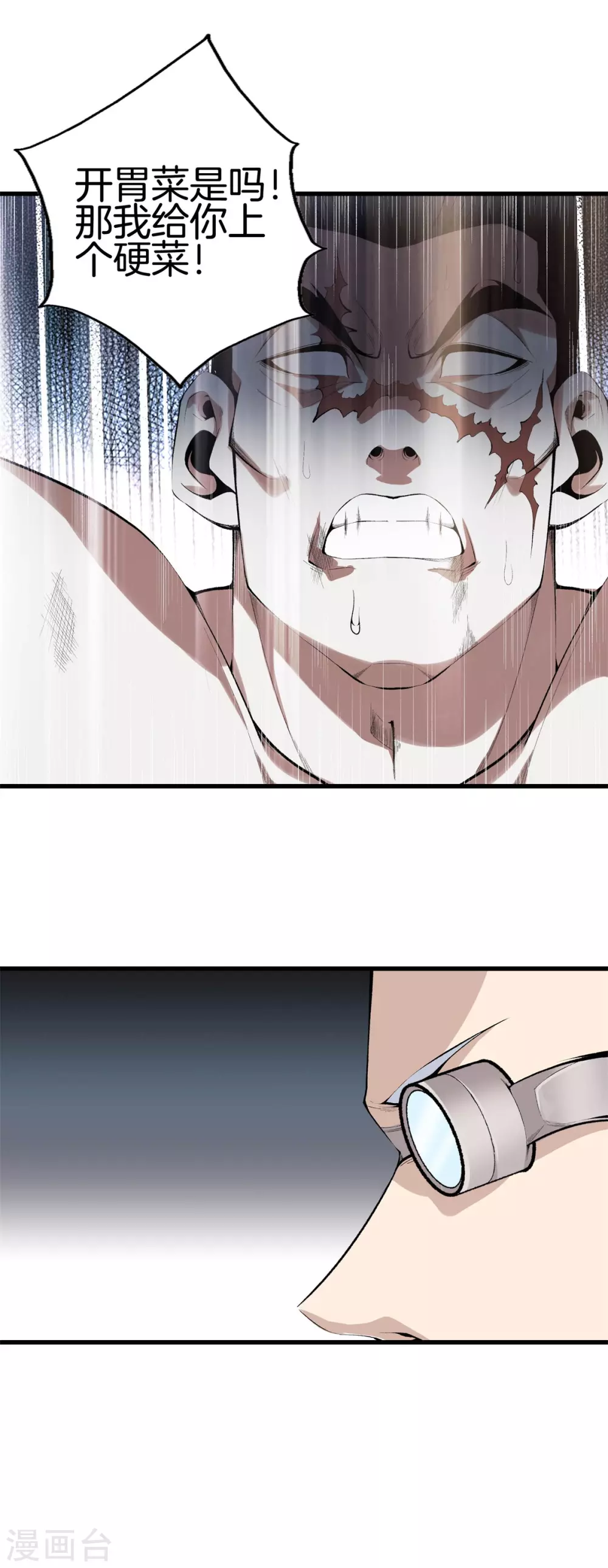 第138话 开胃菜 第11页