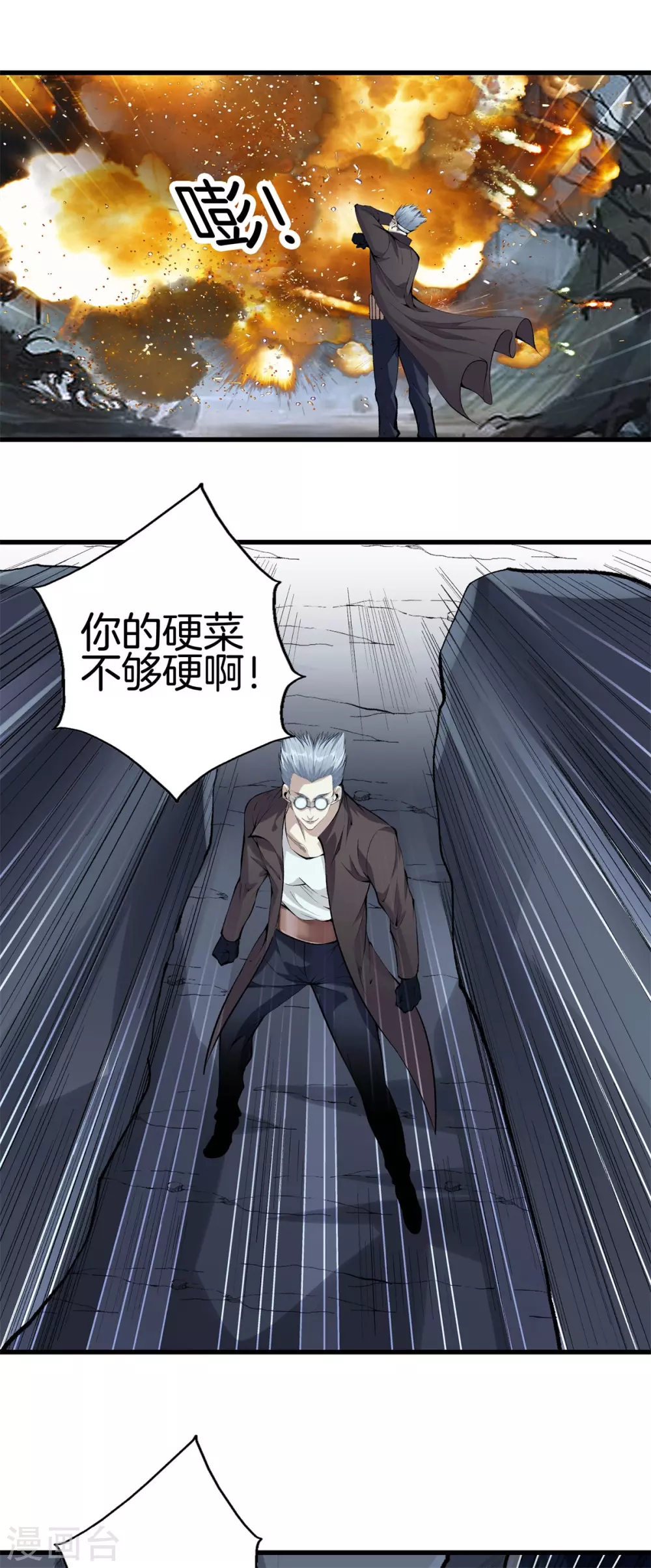 第138话 开胃菜 第15页