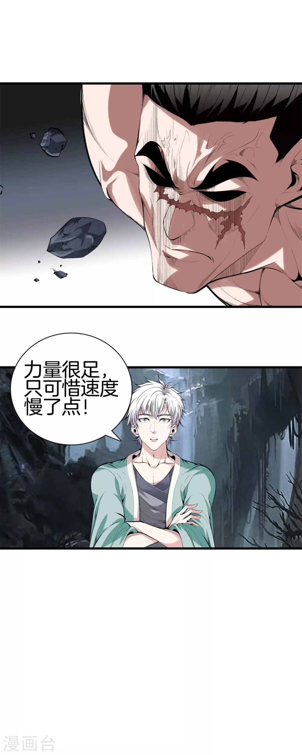 第138话 开胃菜 第18页