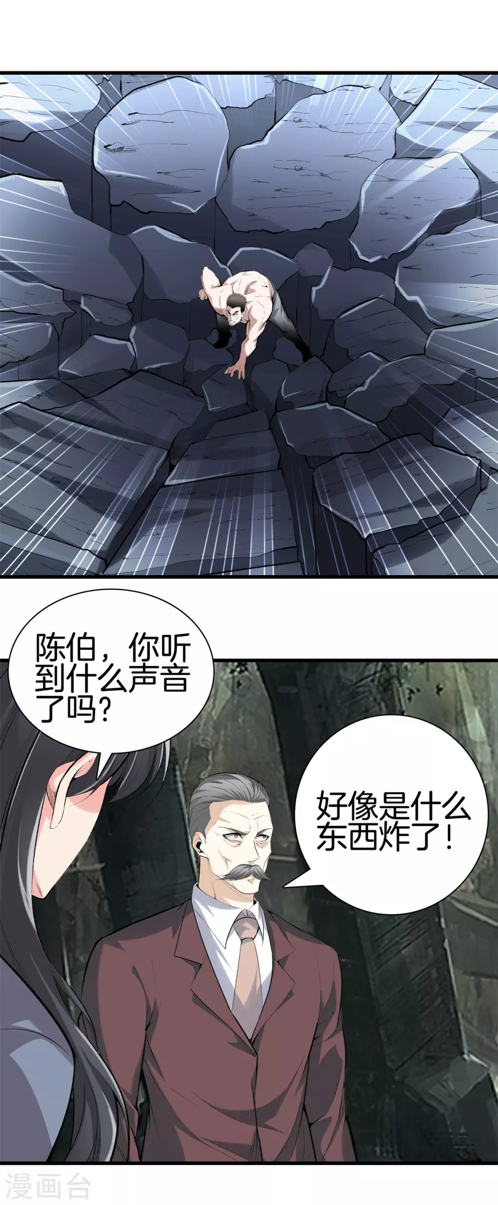 第138话 开胃菜 第19页