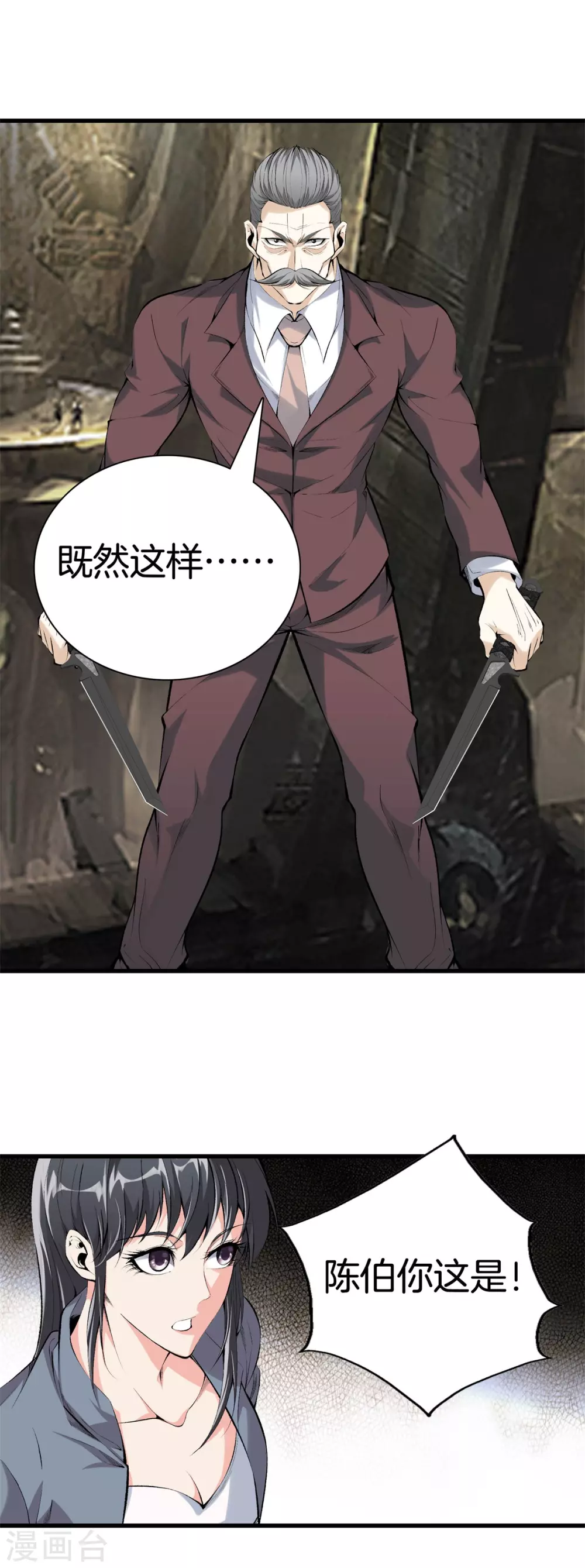 第139话 轮到我了吧 第1页