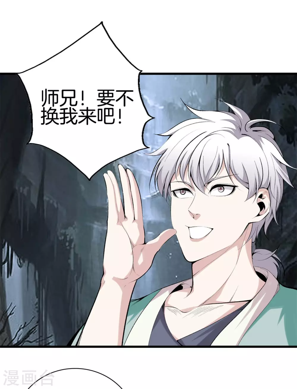 第139话 轮到我了吧 第4页