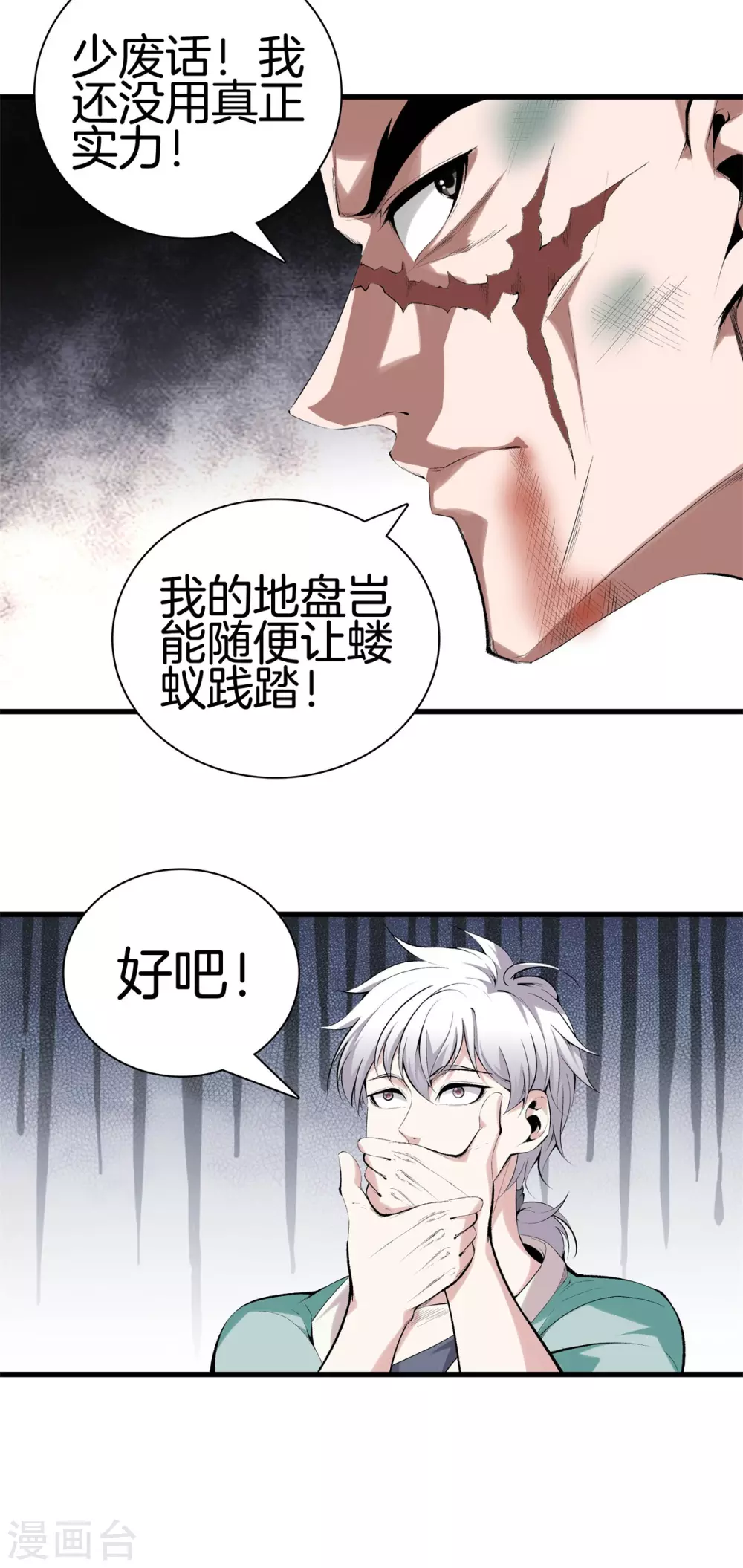 第139话 轮到我了吧 第5页