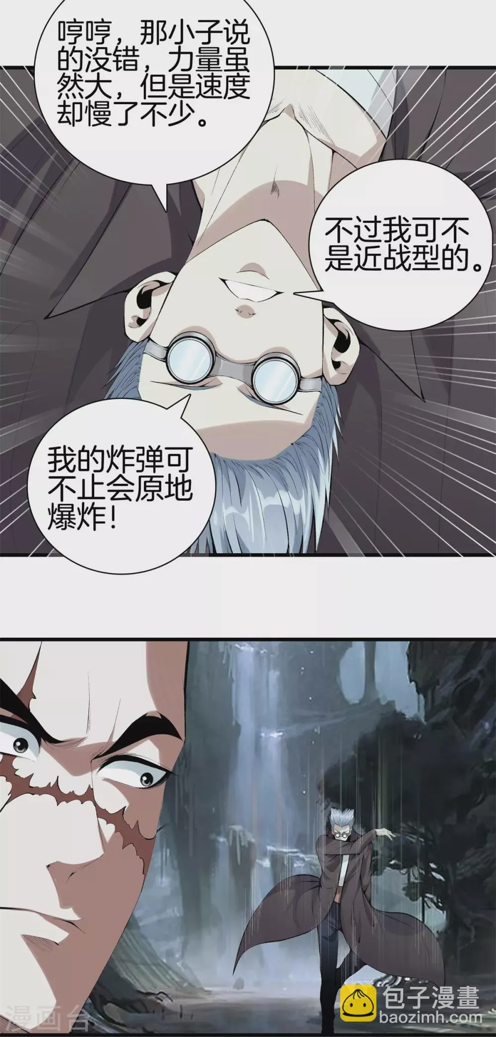 第139话 轮到我了吧 第7页