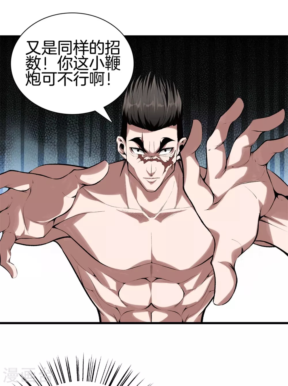 第139话 轮到我了吧 第9页