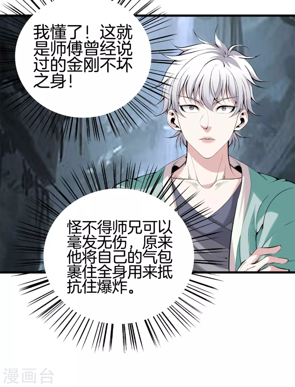 第139话 轮到我了吧 第10页