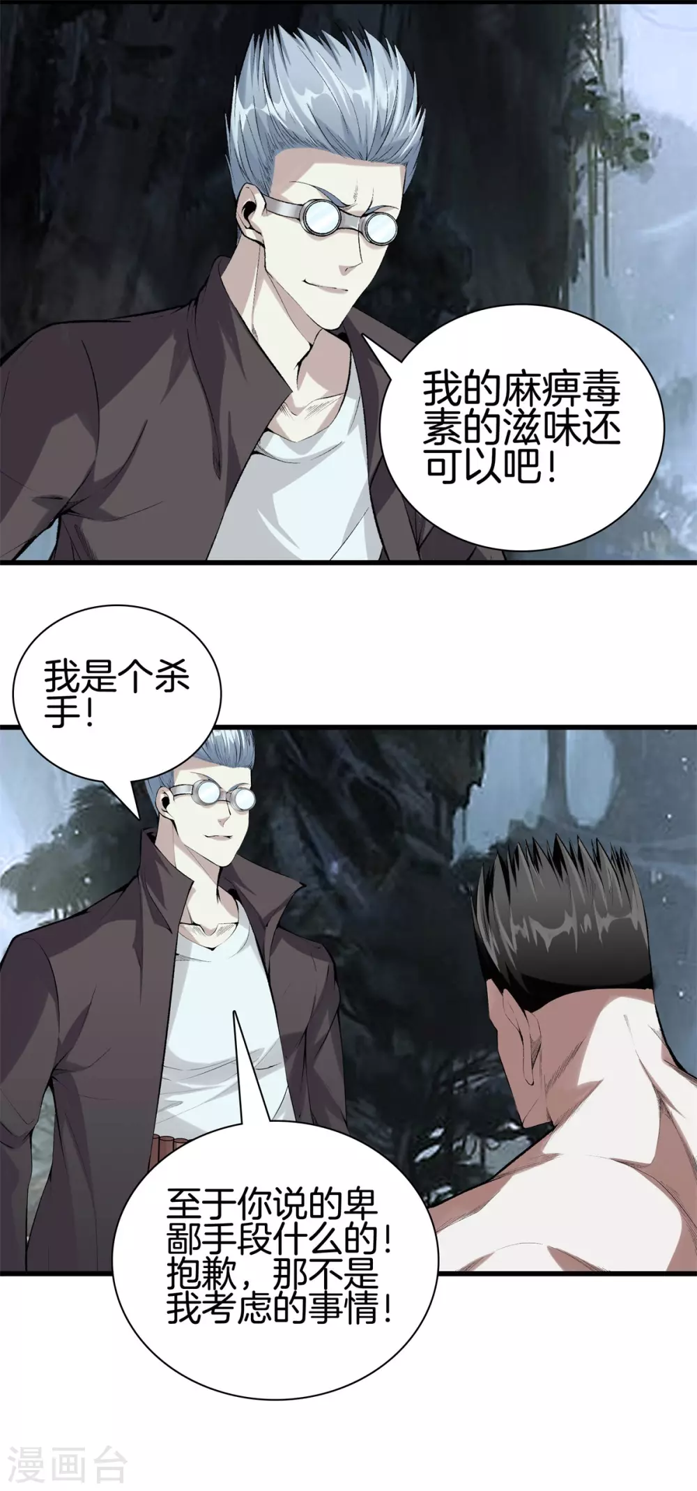 第139话 轮到我了吧 第17页
