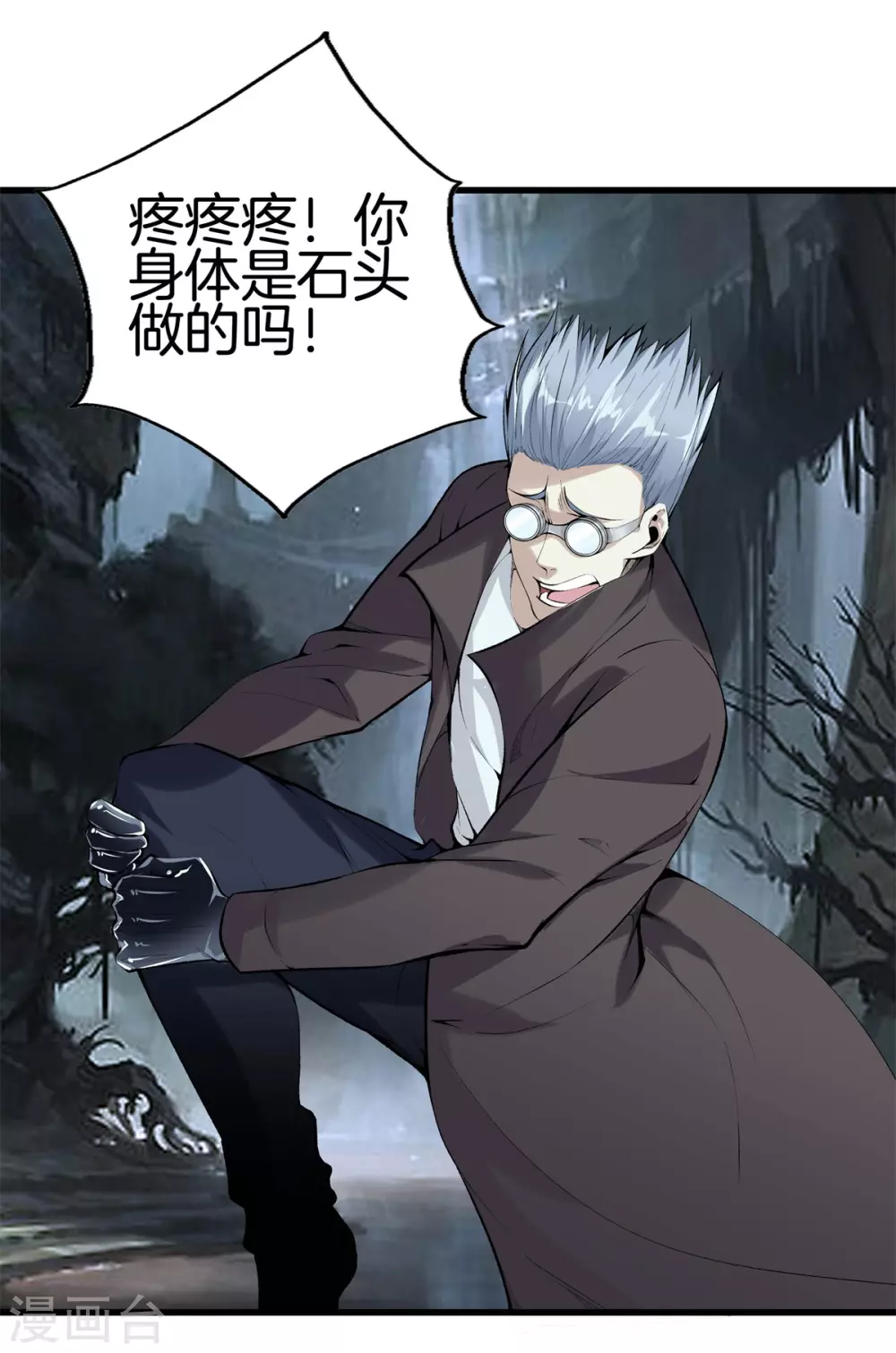 第139话 轮到我了吧 第21页